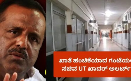 UT KHADER : ಫೀಲ್ಡ್ ಗೆ ಇಳಿದ ಯು.ಟಿ. ಖಾದರ್ – ಸರ್ಕಾರಿ ಆಸ್ಪತ್ರೆ ವೈದ್ಯರಿಗೆ ಕ್ಲಾಸ್!