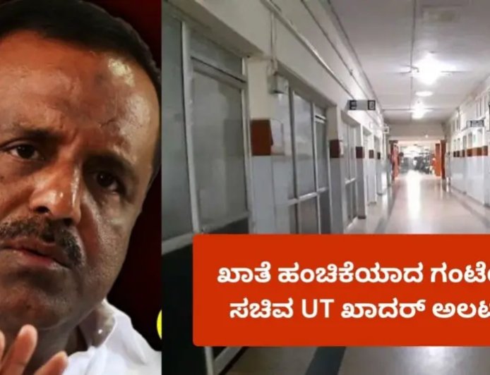 UT KHADER : ಫೀಲ್ಡ್ ಗೆ ಇಳಿದ ಯು.ಟಿ. ಖಾದರ್ – ಸರ್ಕಾರಿ ಆಸ್ಪತ್ರೆ ವೈದ್ಯರಿಗೆ ಕ್ಲಾಸ್!
